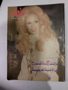 Iraq Arabic Magazine Funoon 77 Lebanese Sabah 1980 مجلة فنون المطربة صباح لبنان - Picture 1 of 2