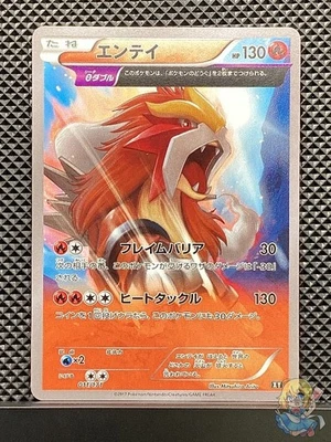 Entei 2017 THE BEST of XY 2017 Pokemon Card Japanese #OWQ - Image 1 of 4