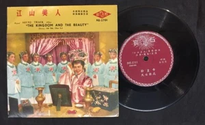 寶石 唱片 "The Kingdom And The Beauty" RE-2701 Chinese 7" 45rpm record 江山美人 Lin Dai - Imagen 1 de 2