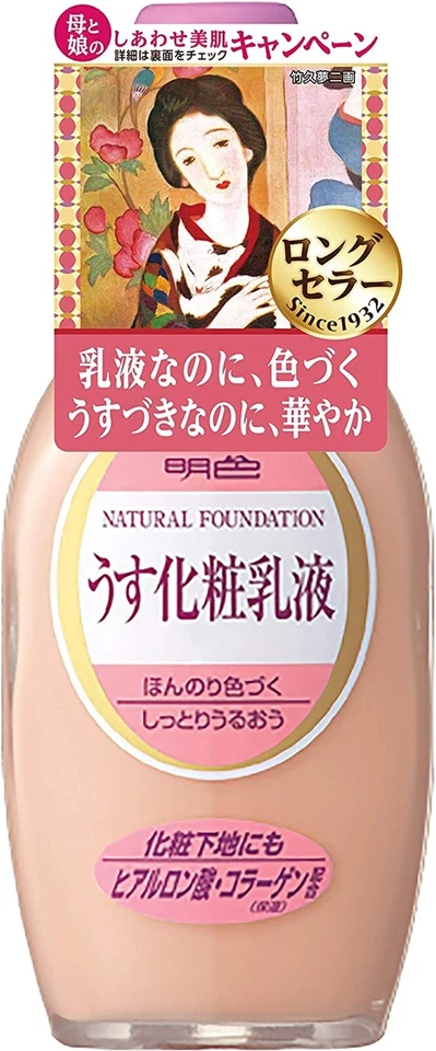 Base de maquillaje meishoku Natural 158 ml emulsión base ácido hialurónico colágeno Foto 1 de 4