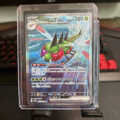 Pokemon Card Yanmega ex SAR 085/063 sv9a Heat Wave Arena JP - Image 1 of 2