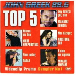 Videoclip Promo Sampler - 5 Video Clips - Various R.2 EX - Greek Music - Picture 1 of 2