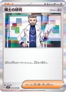 Pokemon Card sv1v 075/078 Professor's Research(Professor Turo) Violet ex - Picture 1 of 2