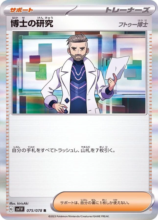 Pokemon Card sv1v 075/078 Professor's Research(Professor Turo)  Violet ex - Image 1 of 2