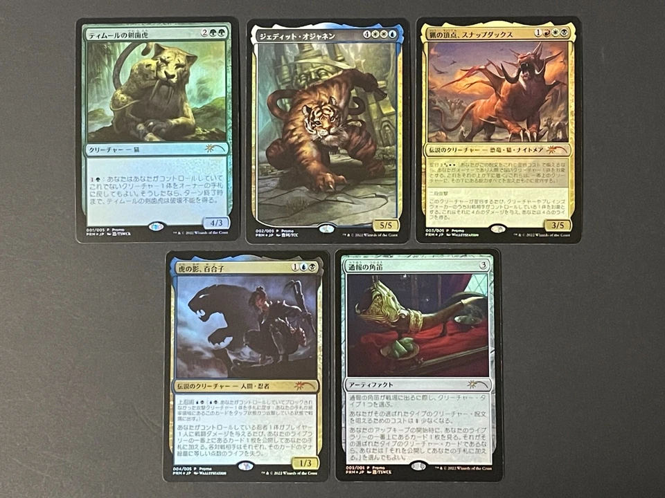 MTG Year of the Tiger Promo Cards 2022 Japanese 5 types Complete Set - Image 1 of 2