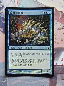 Wilderness Hyptotist [FOIL] (EVE) Chinese Alt Art "Misprint" (No Skulls) LP+ - Picture 1 of 3