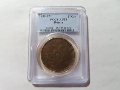 Q56 Russia Empire 1858-EM 5 Kopek PCGS AU-53 - Image 1 of 2