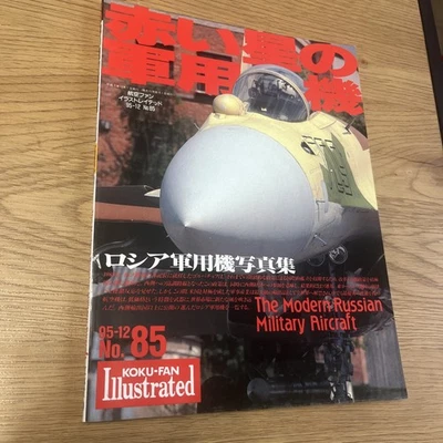 KOKU-FAN ILLUSTRATED N° 85 The Modern Russian Military C30 - Photo 1/2