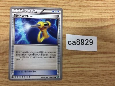 CA8929 Devolution Spray I U BW5DBT 048/050 Pokemon Card TCG Japan - Image 1 of 4