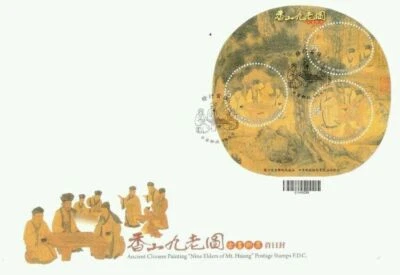 [SJ] Taiwan Ancient Chinese Painting Nine Elders 2010 Art Drawing (FDC) *odd - Image 1 of 4