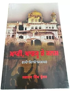 Khaki Kharku te Kalam Kale Daur di Dastaan Jagtar Blue Star Sikh Punjabi Book - Foto 1 di 10