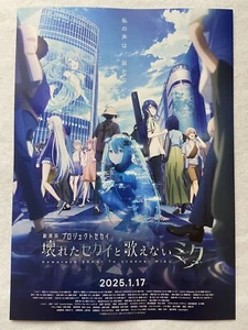 Broken World and a Singing Miku 2025 Film Mini Poster Giappone Hatsune NUOVO - Foto 1 di 2