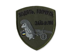 Ukrainian Army Funny Morale Patch Never Give Up! They walk, they trample, Zai... - Picture 1 of 1
