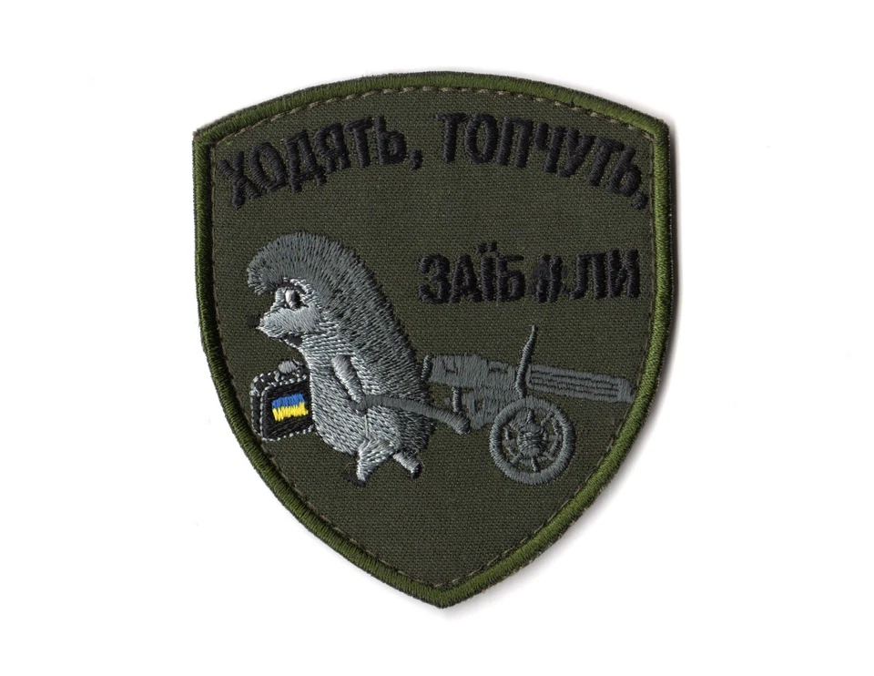 Ukrainian Army Funny Morale Patch Never Give Up! They walk, they trample, Zai... - Image 1 of 1