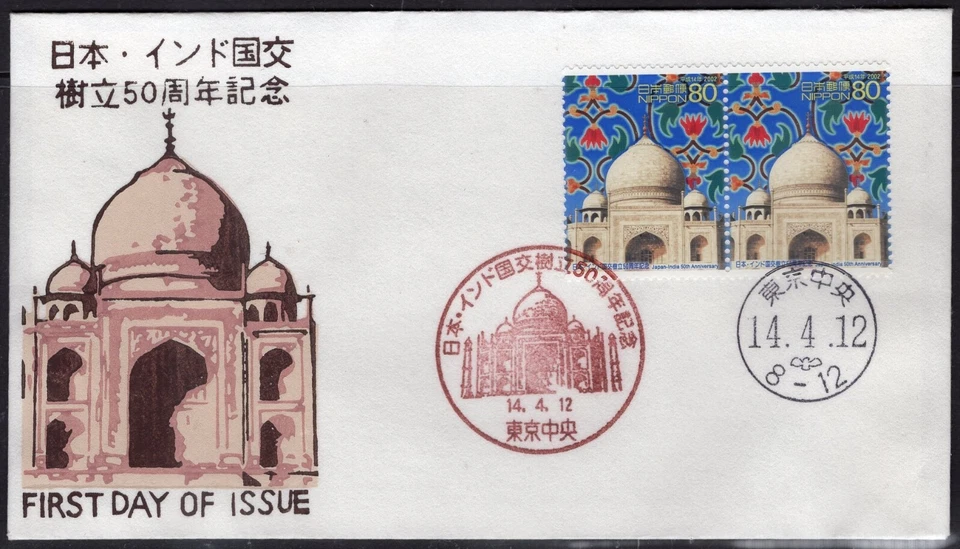 JAPAN 2002 SCOTT 2810 TAJ MAHAL INDIA FDC PAIR-MAGENTA Cachet SCARCE! FreUSAship - Image 1 of 1