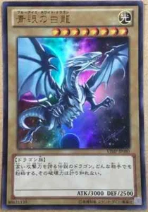 Yugioh - VJMP-JP080 - Blue-Eyes White Dragon - Ultra Rare - Jump 2013 Promo - Picture 1 of 2