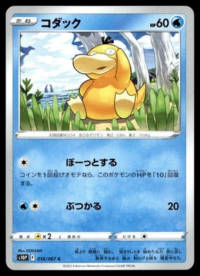 Psyduck 016/067 S10p: Space Juggler Regular (Japanese) - Image 1 of 2