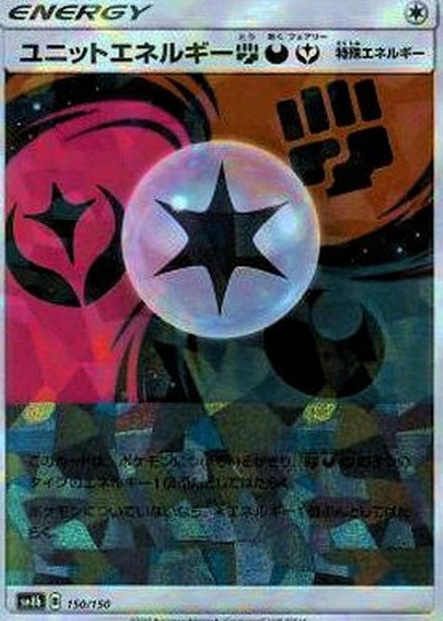 Pokemon Card Unit Energy FDF - 150/150 sm8b Gx Ultra Shiny Japanese [REVERSE HOL - Image 1 of 1