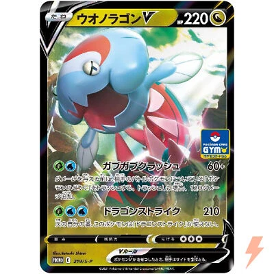Dracovish V 219/S-P GYM PROMO - Pokemon Card Japanese - Image 1 of 4