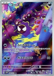 Tarjeta Pokémon Gastly 080/071 AR SV5K: Wild Force Holo (japonés) - Imagen 1 de 4