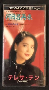 1993 鄧麗君 何日君再來 3" Single CD Teresa Teng Taurus Records Made in Japan - Picture 1 of 8