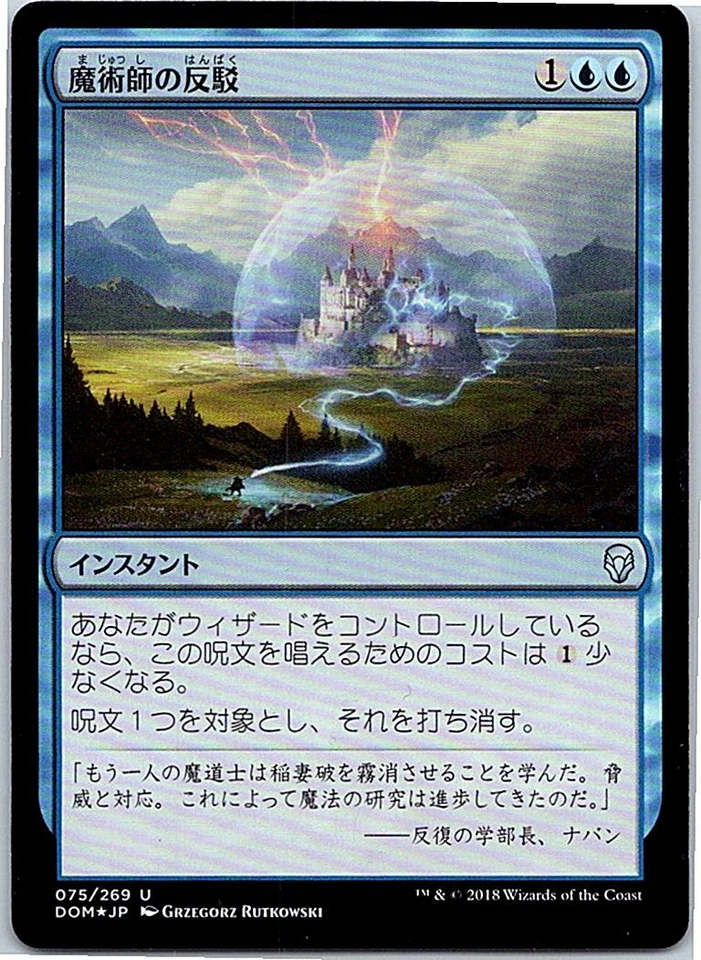 Wizard's Retort FOIL Japanese x1 Dominaria mtg SP - Image 1 of 1