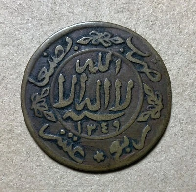 1931 Saudi Arabia North Yemen 1/40 Riyal - Yahya (1349) - Image 1 of 2