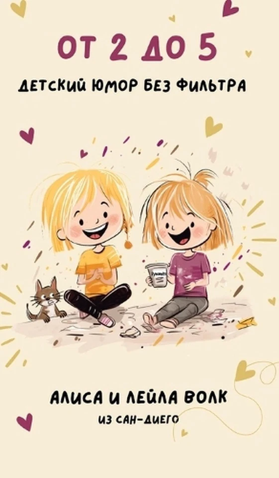 2 5: ??????? ???? ??? ??????? by ????? ???? (Russian) Hardcover Book - Image 1 of 1