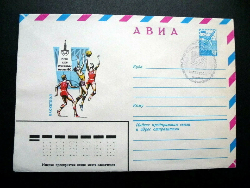 RUSIA/URSS 1980 Cubierta, 22º Juegos Olímpicos, Moscú-80, SEC Moscú, Baloncesto Foto 1 de 1