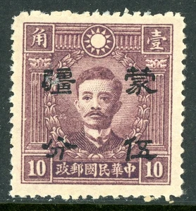China 1943 Mengkiang Japan Occ 10¢ NP Martyr Sc #2N85 MNH M275 - Bild 1 von 6