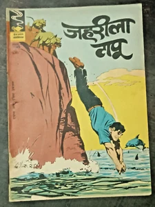 INDIA INDRAJAL COMICS HINDI BUZ SAWYER: ZEHARILA TAPU NO 428 PRINT 1982 - Picture 1 of 3