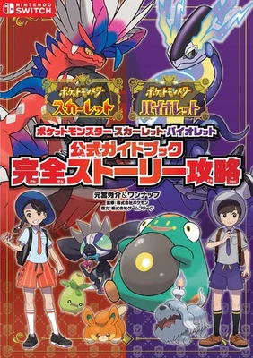 (JAPAN) Book Pokémon Scarlet and Violet SV Official Guidebook Complete Story - Image 1 of 2