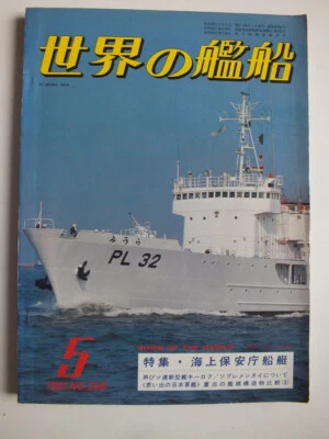 Ships of the World, No. 295; May 1981 *Japanese Language* - Image 1 of 4