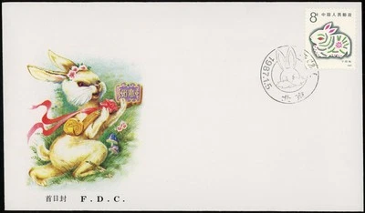 1987 China FDC Year of the Rabbit Dingmao Lunar Zodiac Stamp Vintage PRC - Image 1 of 2