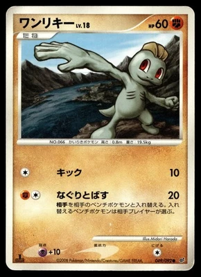 Machop 049/092 Intense Fight in the Destroyed Sky - Image 1 of 2