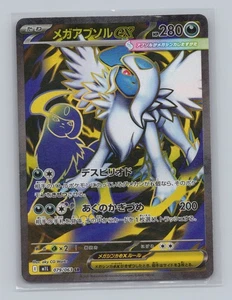 Mega Absol ex 079/063 m1L: Mega Brave Secret Rare Japanese Pokémon NM - Picture 1 of 2