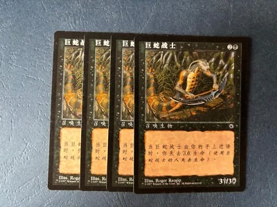 MTG 4X SIMPLIFIED CHINESE PORTAL SERPENT WARRIOR NM MAGIC THE GATHERING COMMON - Image 1 of 4
