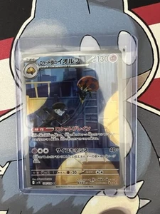 Team Rocket's Orbeetle 104/098 Sv10: The Glory of Team Rocket Holo (Japanese) - Picture 1 of 1