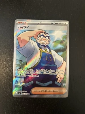 Kofu SR 125/102 SV7 Stellar Miracle - Pokemon Card Japanese US Seller - Image 1 of 2