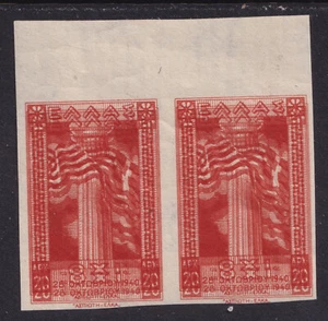 GREECE 1945 -20dr IMPERF PAIR DOUBLE IMPRESSION/Laid (H.635d; Sc.467fnV.) MNH VF - Picture 1 of 2