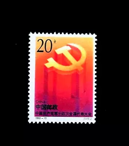 PR CHINA Stamp - 1992 14th Chinese Communist Congress Sn 2414A MNH r67 - Picture 1 of 2