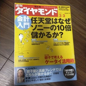 Weekly Diamond 2023 Issue 33 Japanese Business/Finance Magazine Collectible - Picture 1 of 1