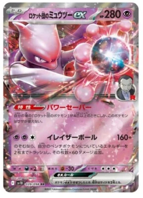 Pokemon Card  Team Rocket's Mewtwo ex RR 039/098 Glory of Team Rocket Japanese - Image 1 of 2