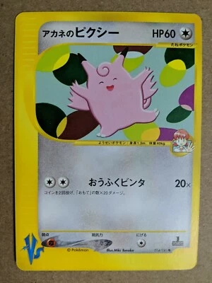 Whitney's Clefable 041/141 Japanese 1st Edition VS Pokemon Card - Image 1 of 2