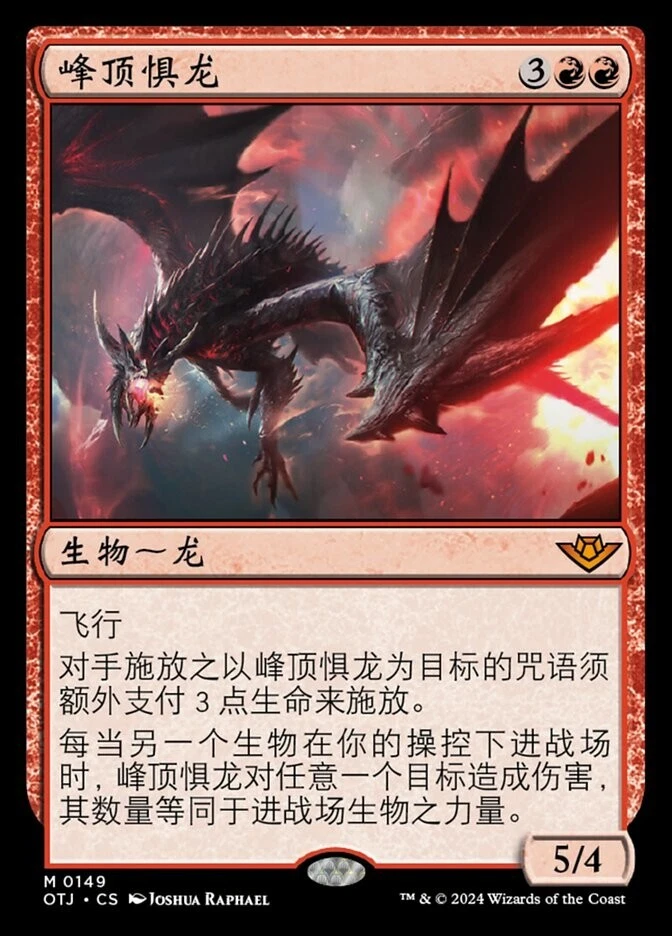 MTG-Terror of the Peaks(OTJ-0149)-Chinese-Regular-Near Mint - Image 1 of 1