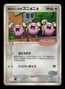HP - Pokemon Japonés Gotta Dance Tour PokePark's Whismur 046/PCG-P Promoción - Imagen 1 de 2