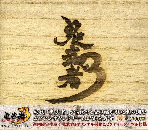 Onimusha 3 original soundtrack book form JP - Image 1 of 1