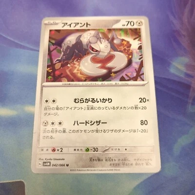 Pokemon Japan SV4M : Future Flash Durant 042/066 - Image 1 of 2