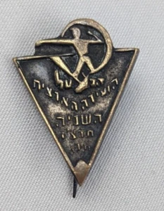 Pin Original 2ª Conferencia Nacional HaPoel 1936 Haifa Israel, Judaísmo Palestino - Imagen 1 de 3