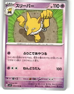 Pokemon Japanese sv1V Scarlet & Violet EX Hypno 039/078 U - Picture 1 of 1